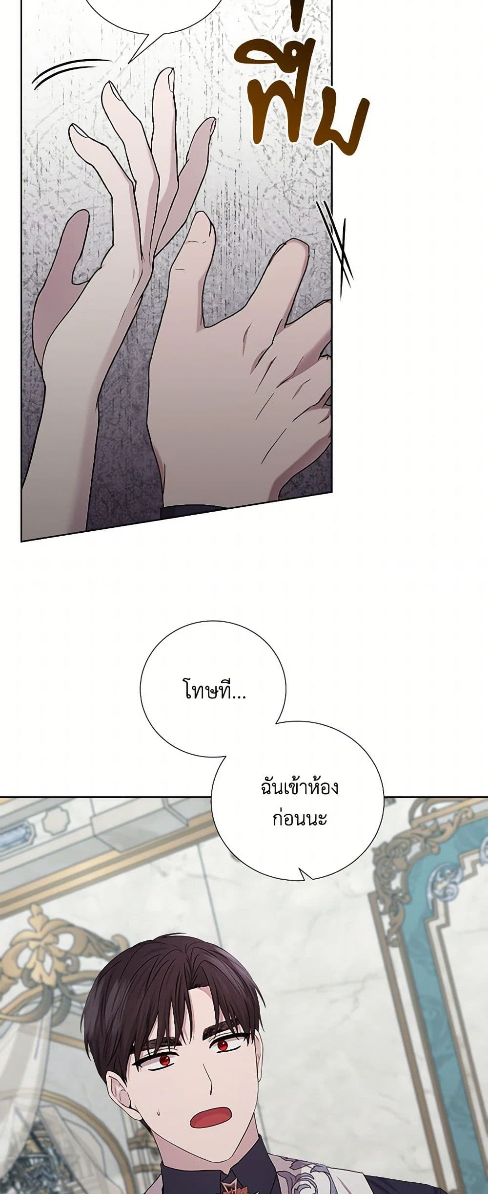 To My Beloved Foe page 25
