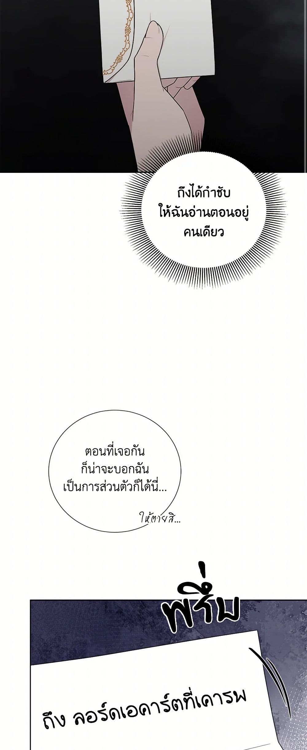 To My Beloved Foe page 30