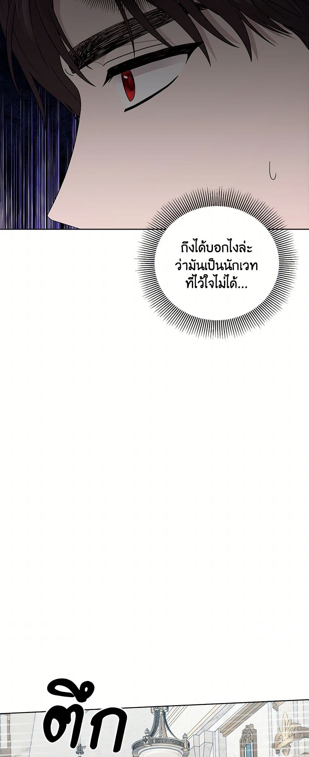 To My Beloved Foe page 33