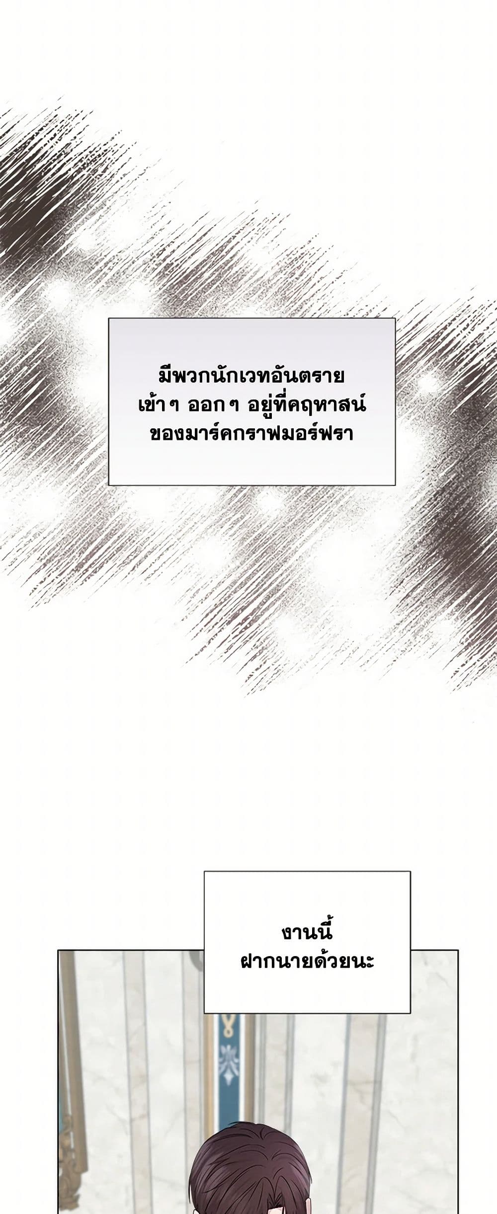 To My Beloved Foe page 38