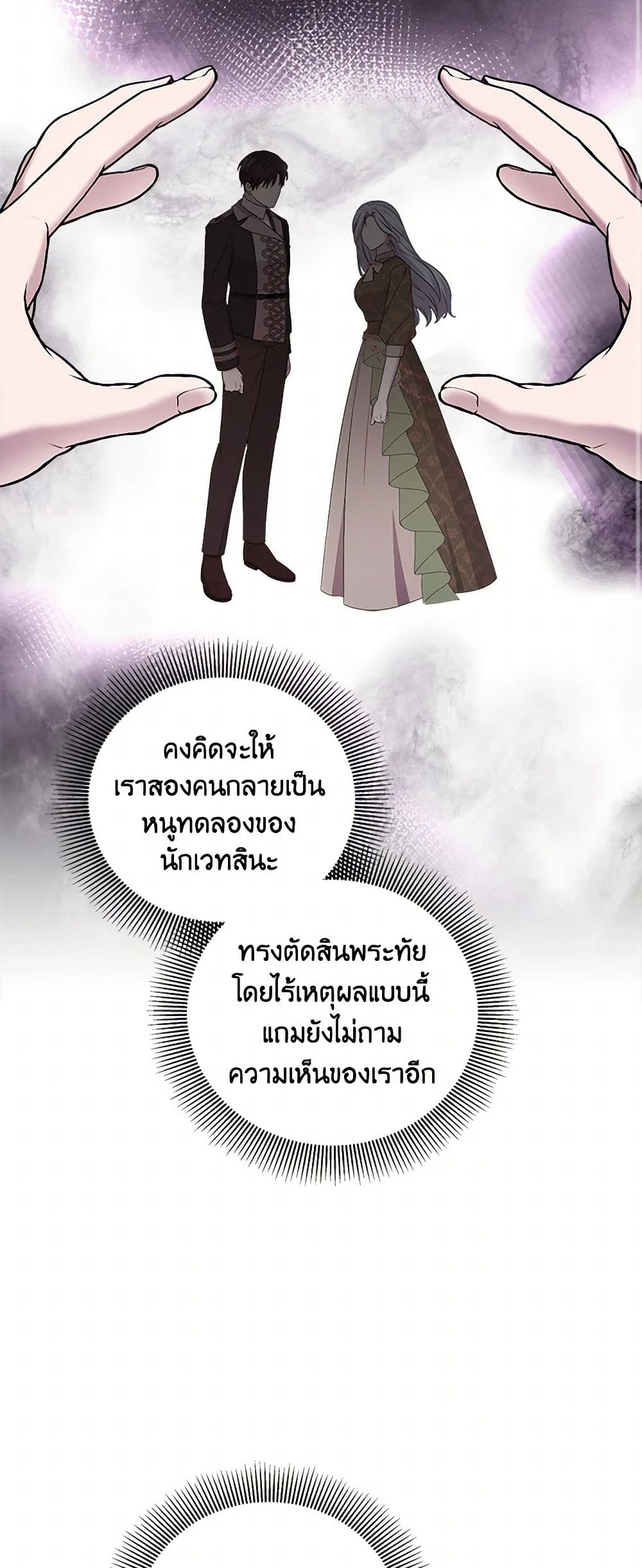 To My Beloved Foe page 40