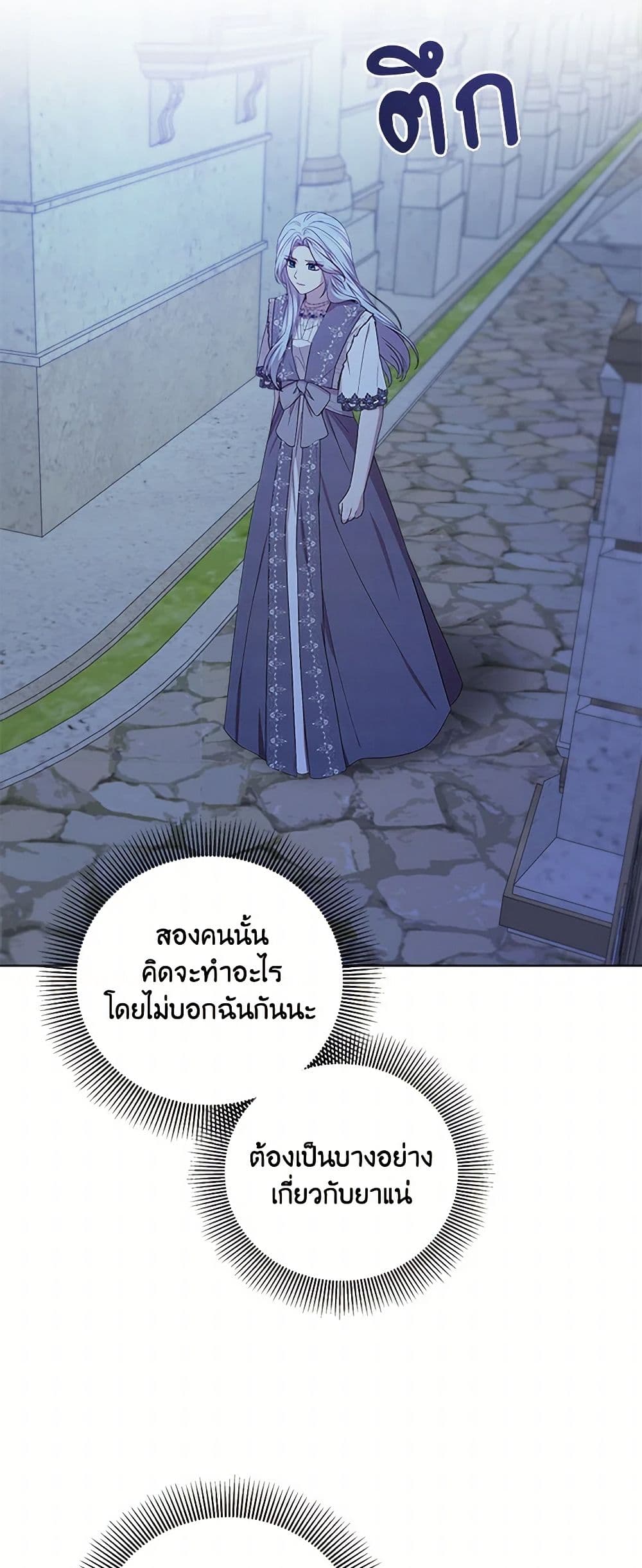 To My Beloved Foe page 44