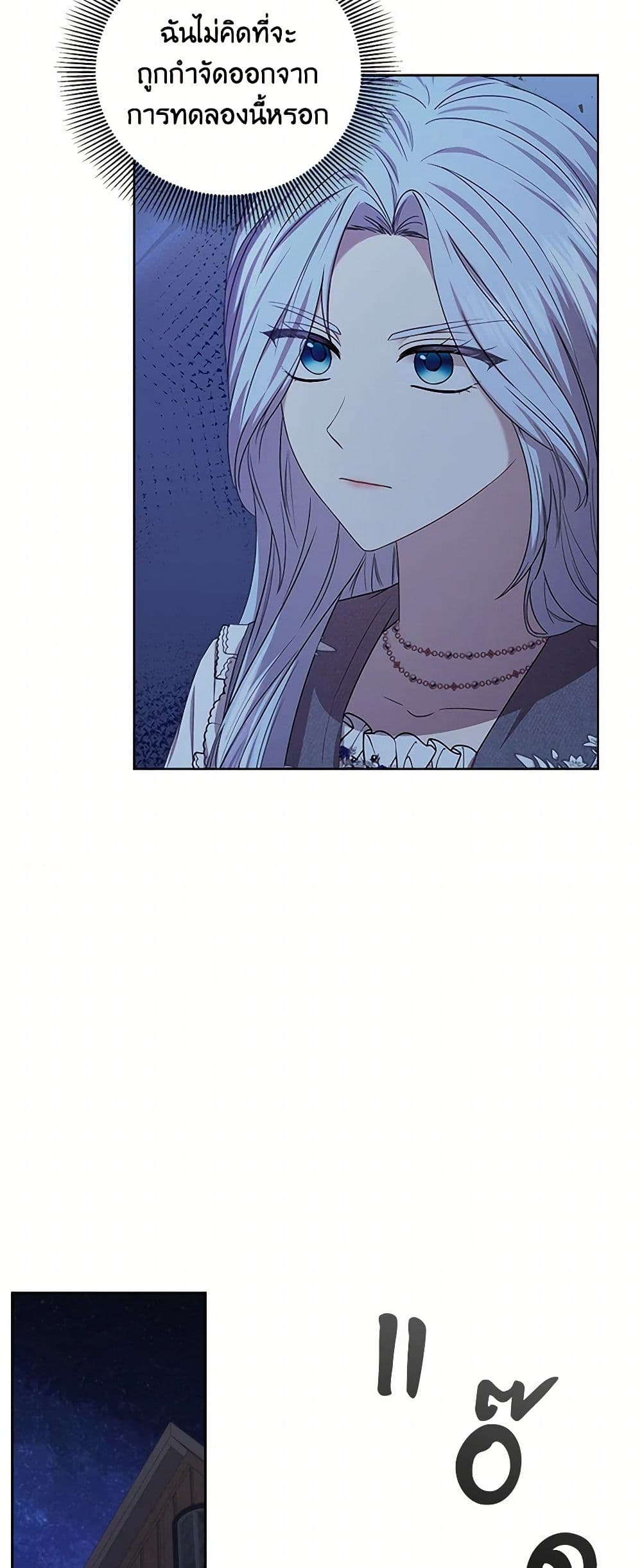 To My Beloved Foe page 45
