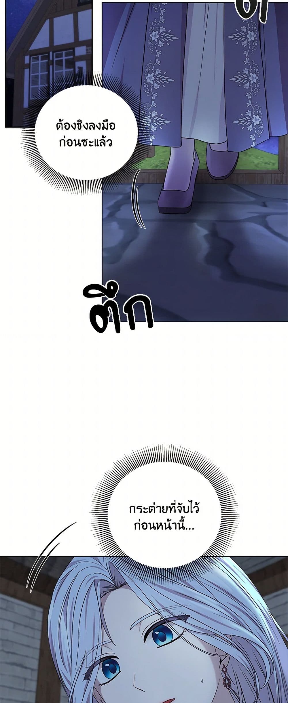 To My Beloved Foe page 46