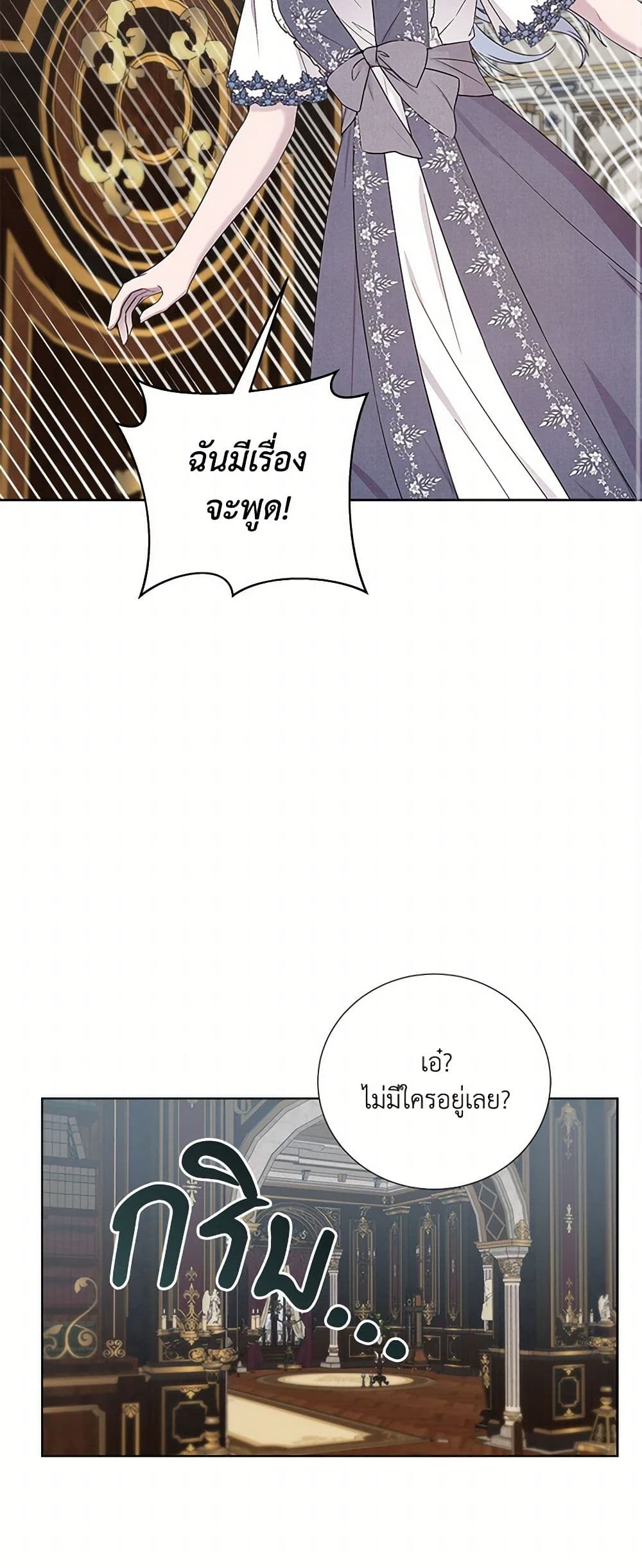 To My Beloved Foe page 49