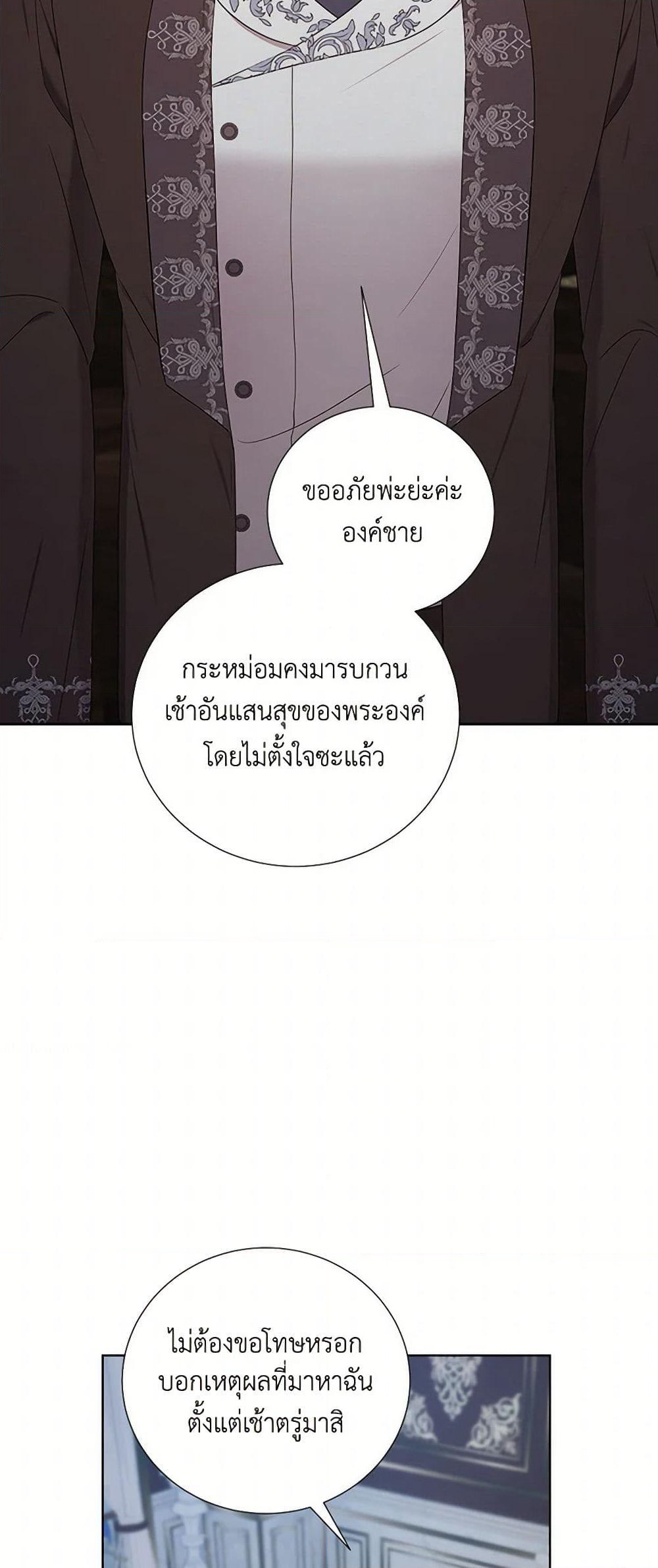 To My Beloved Foe page 8