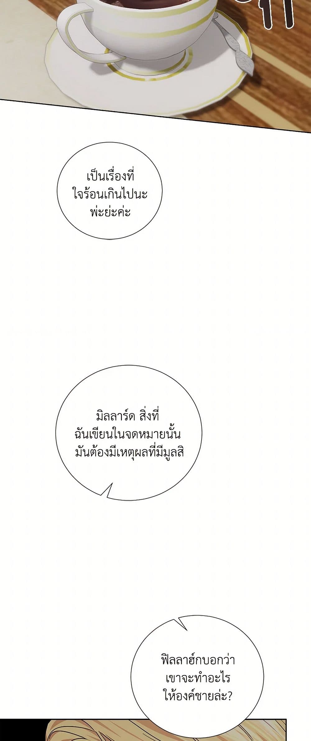 To My Beloved Foe page 10