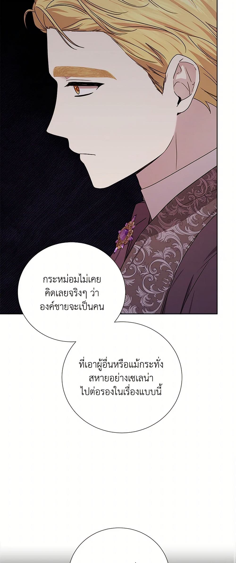 To My Beloved Foe page 11