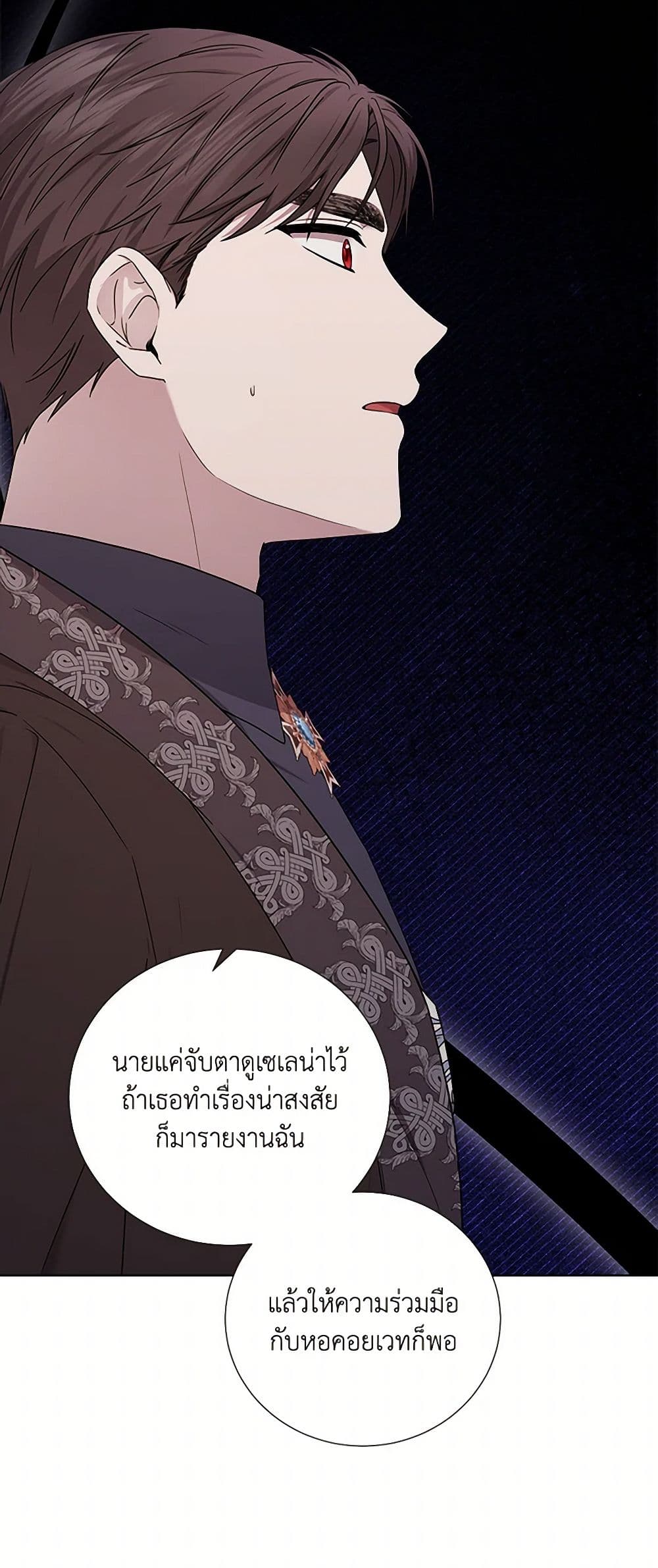 To My Beloved Foe page 20