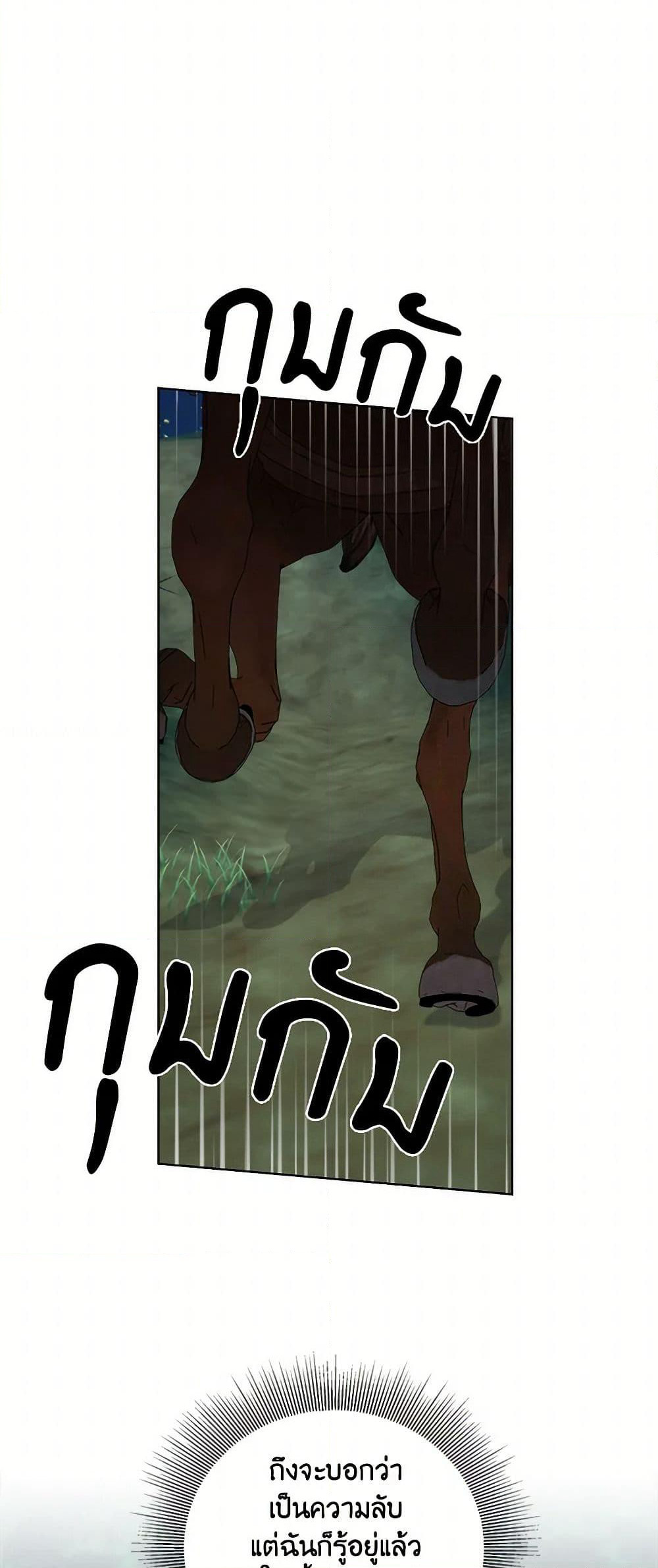 To My Beloved Foe page 25
