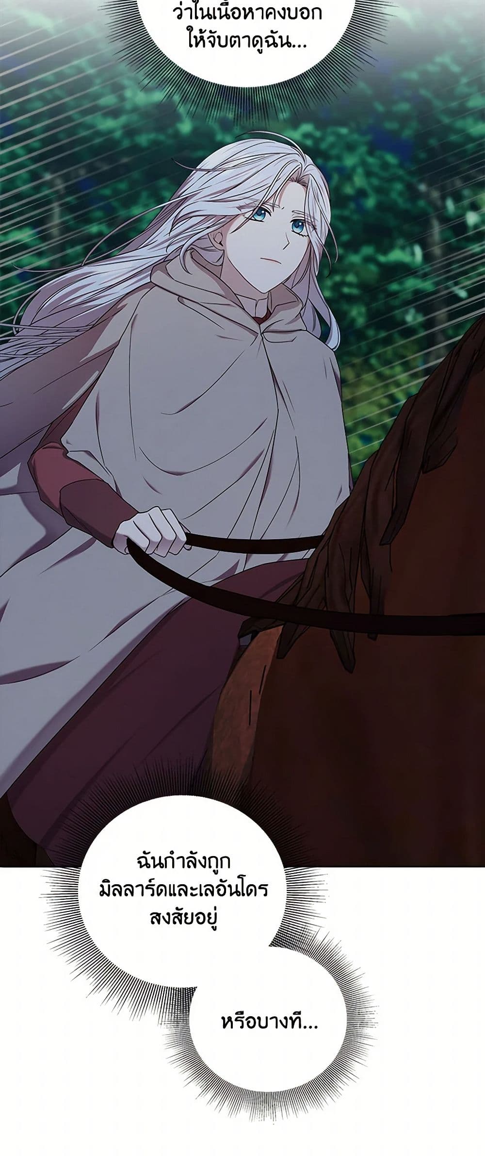 To My Beloved Foe page 26