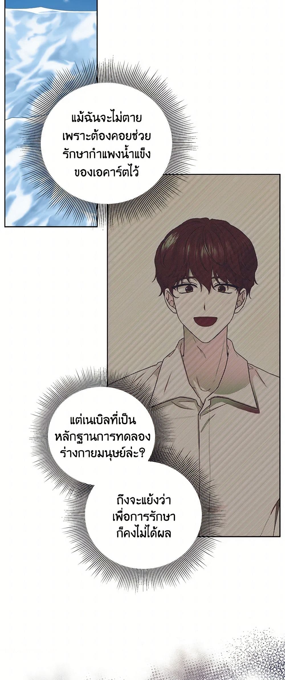To My Beloved Foe page 30
