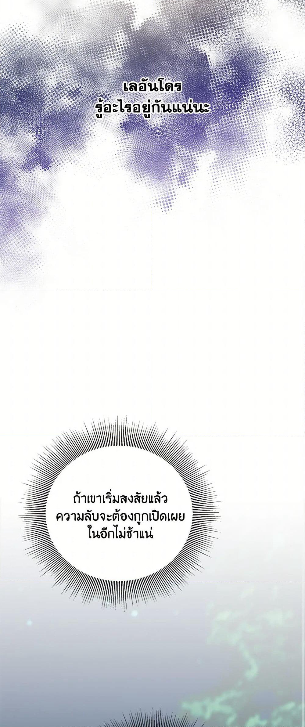 To My Beloved Foe page 31