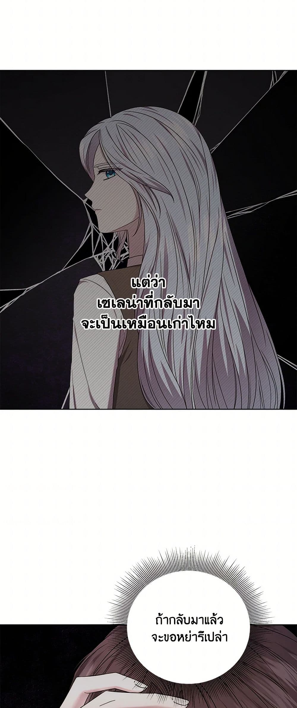 To My Beloved Foe page 35