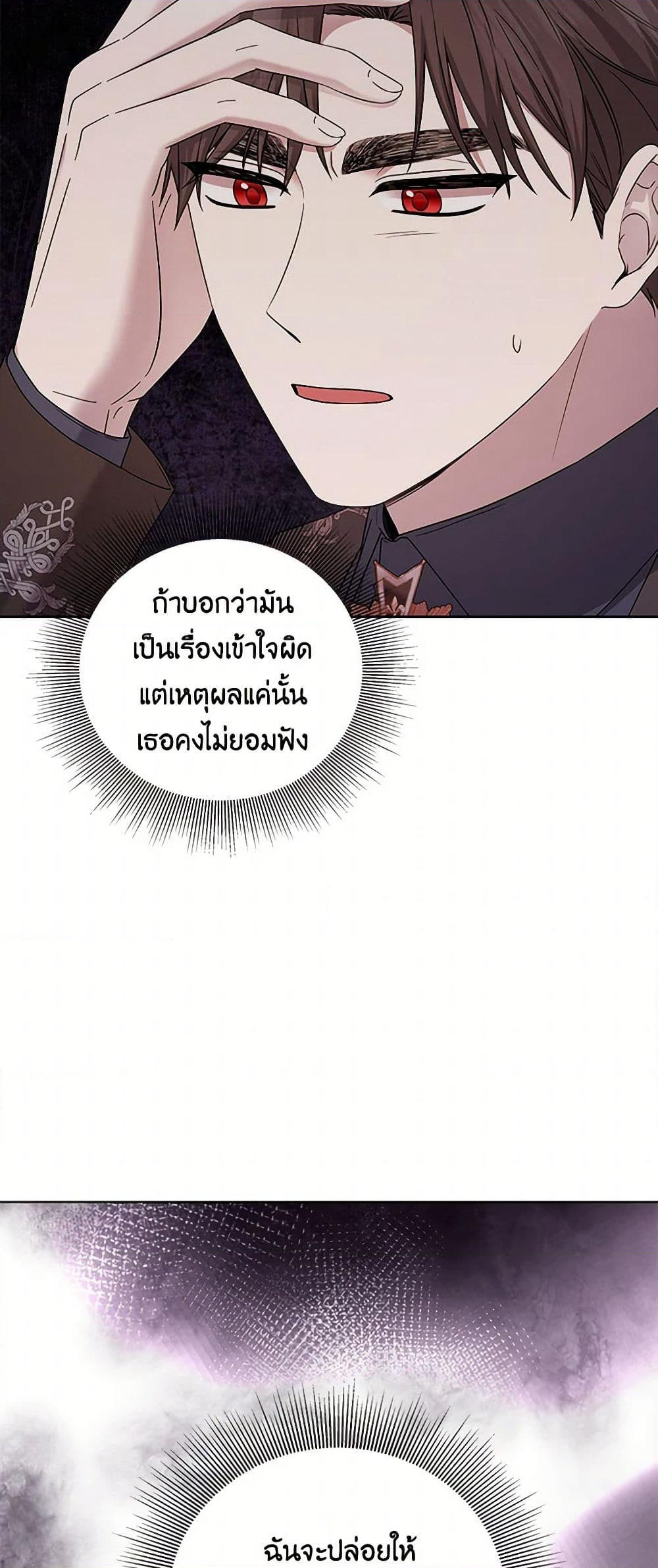 To My Beloved Foe page 36