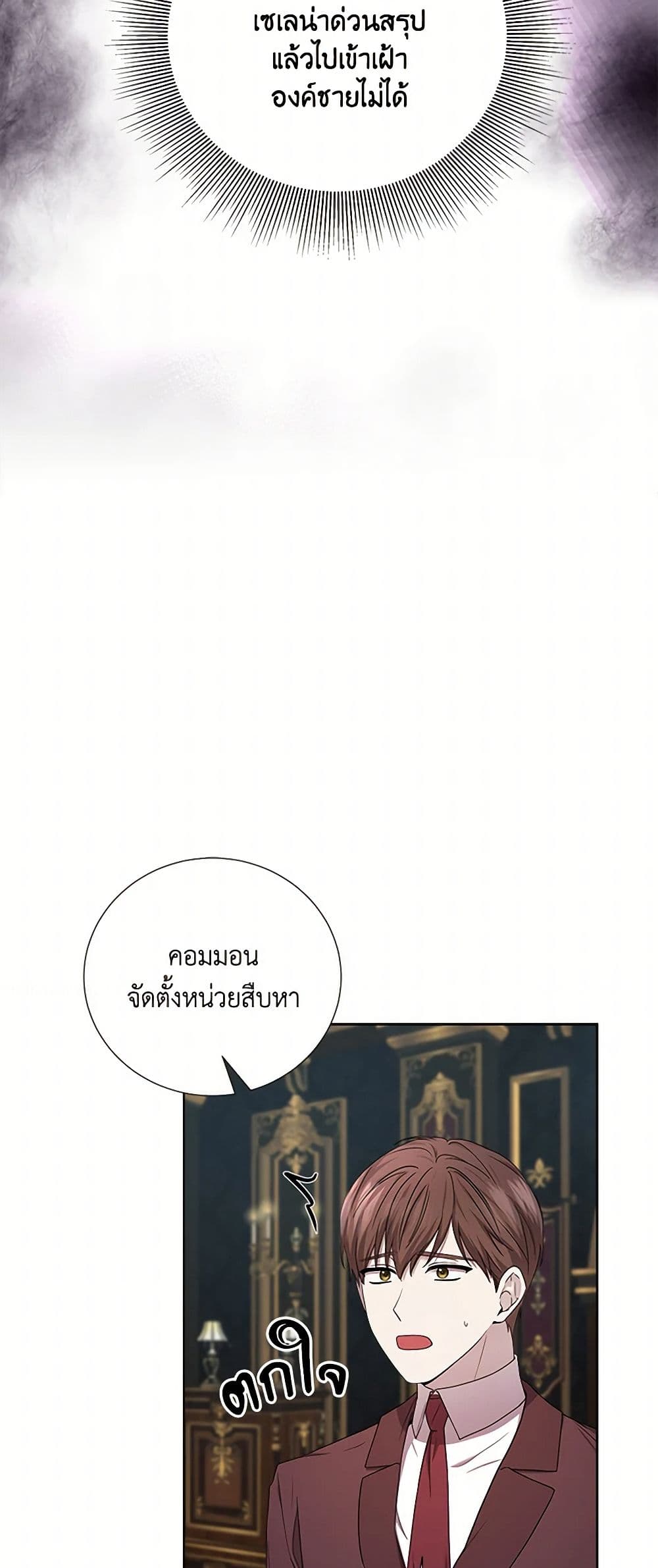 To My Beloved Foe page 37