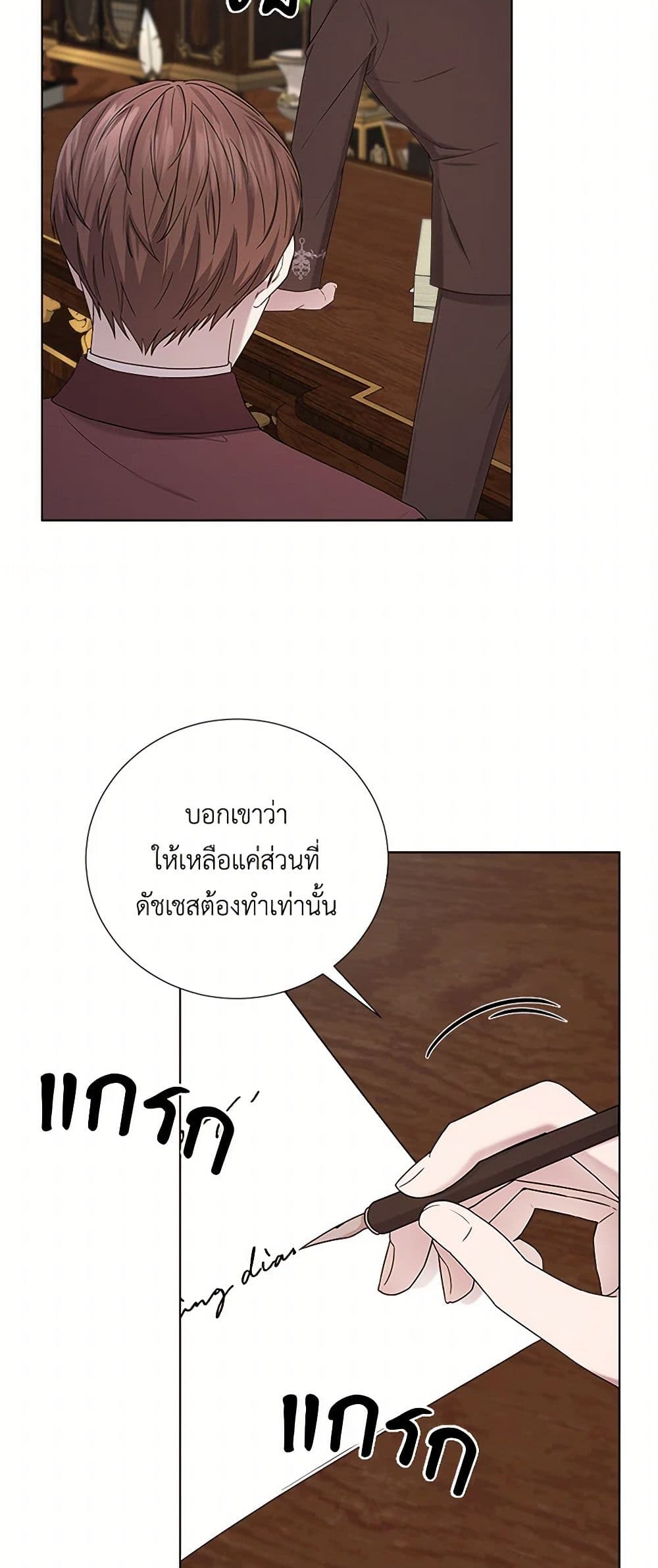 To My Beloved Foe page 42