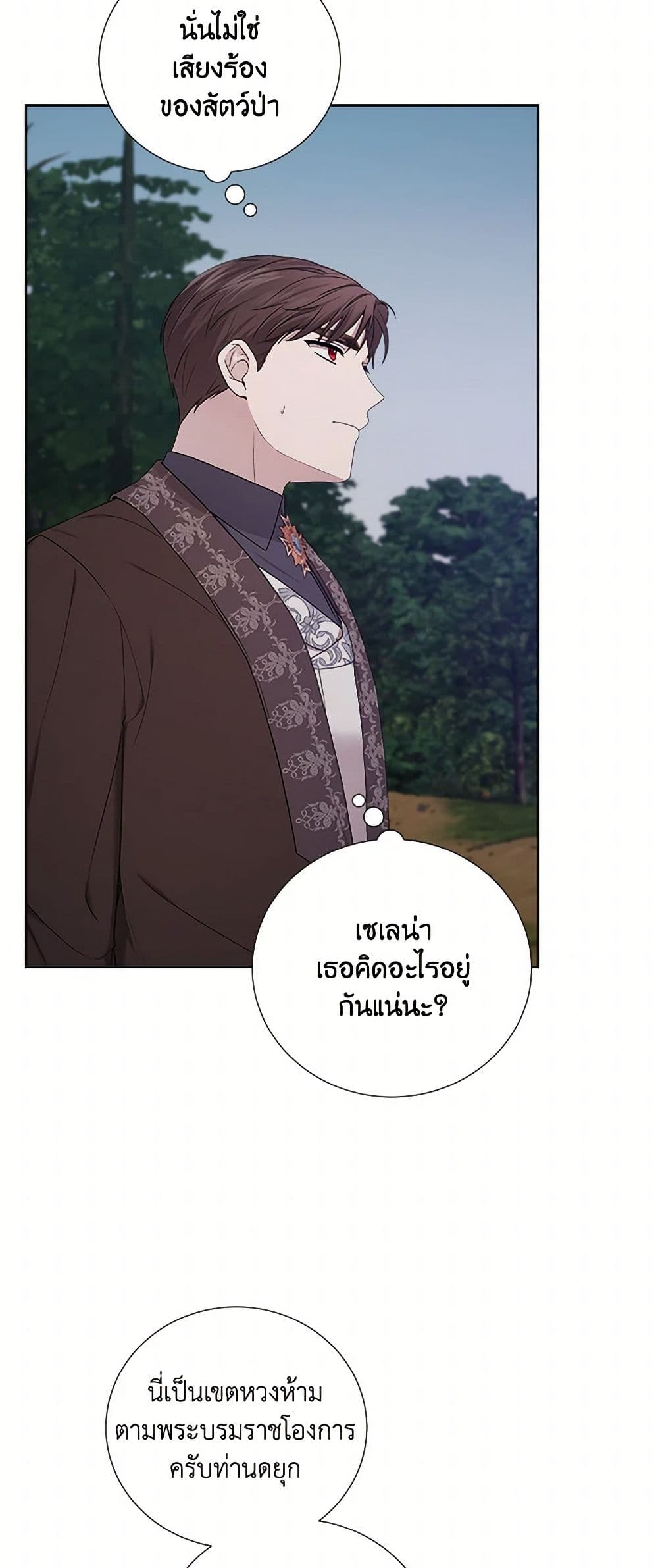 To My Beloved Foe page 49