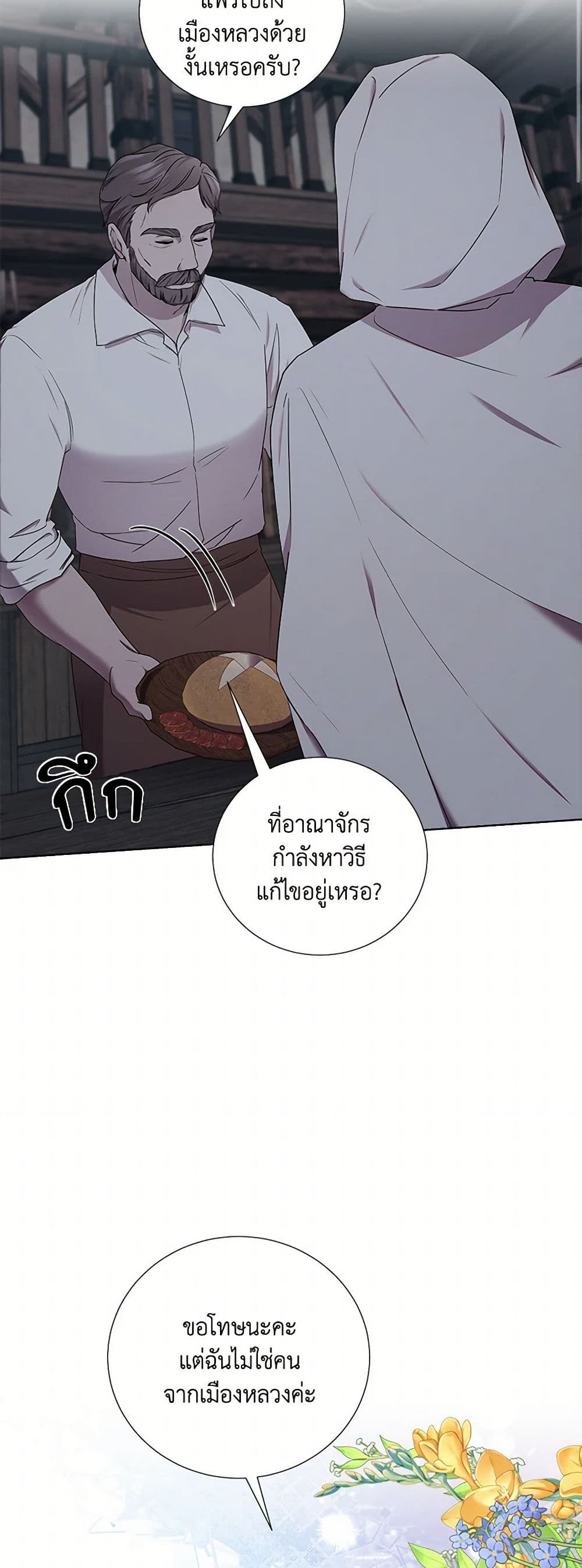 To My Beloved Foe page 3