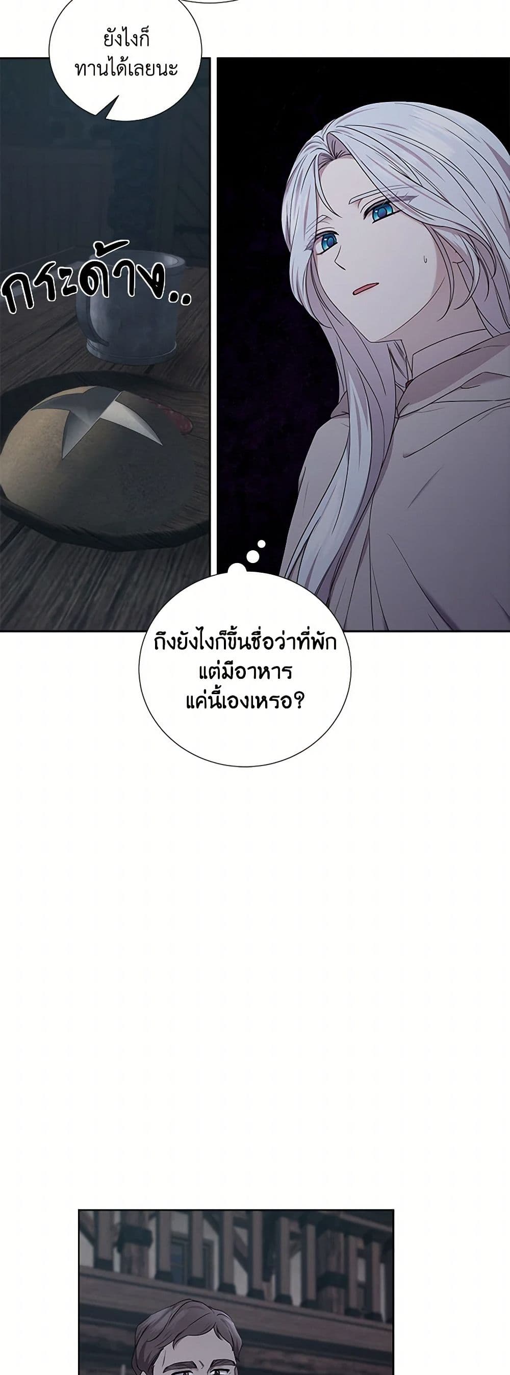 To My Beloved Foe page 5