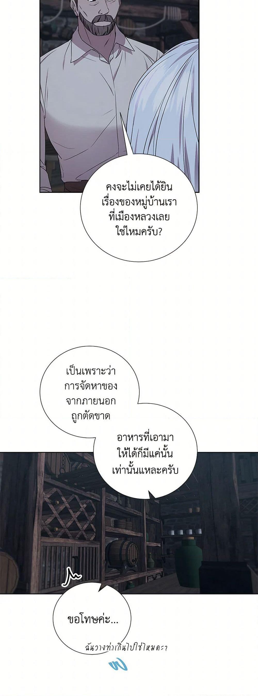To My Beloved Foe page 6