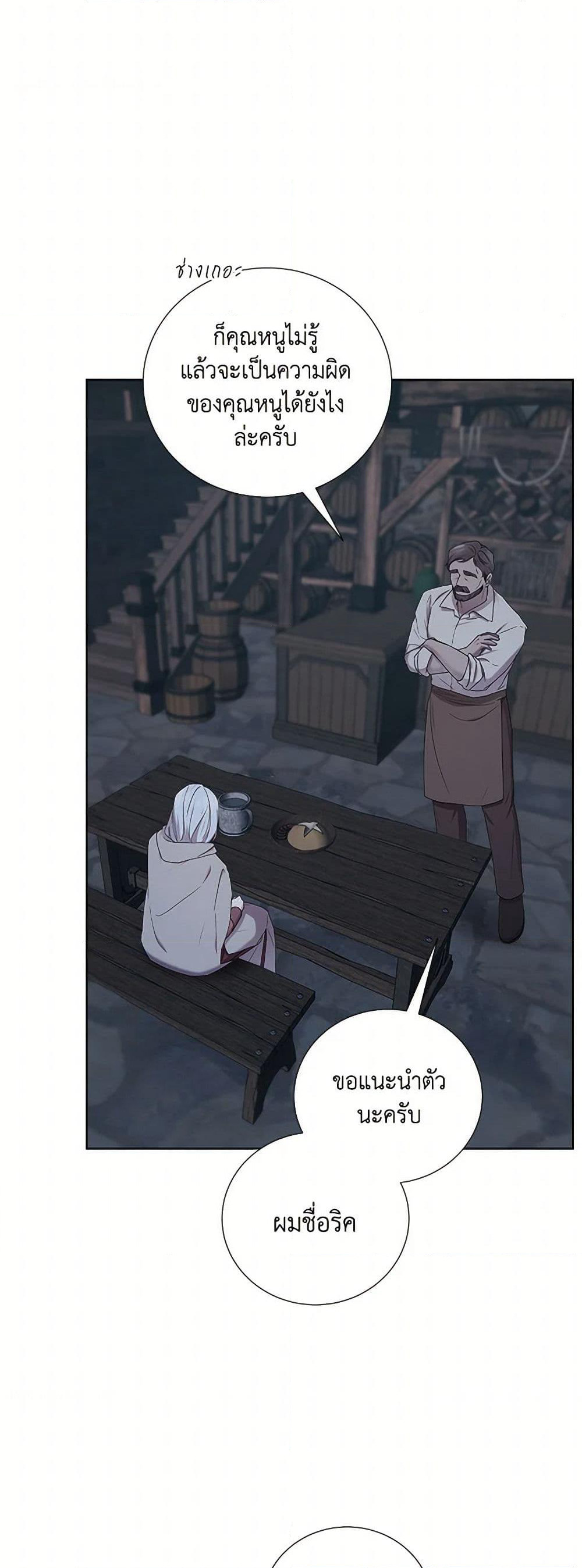 To My Beloved Foe page 7