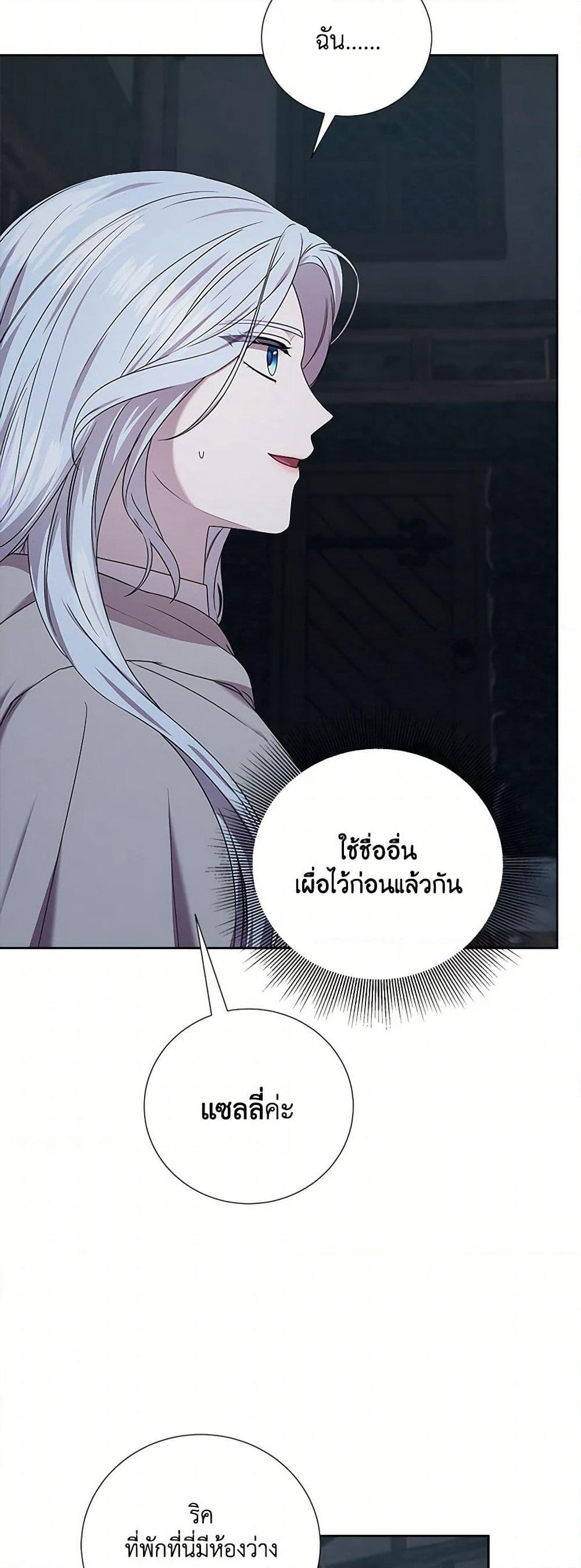 To My Beloved Foe page 8