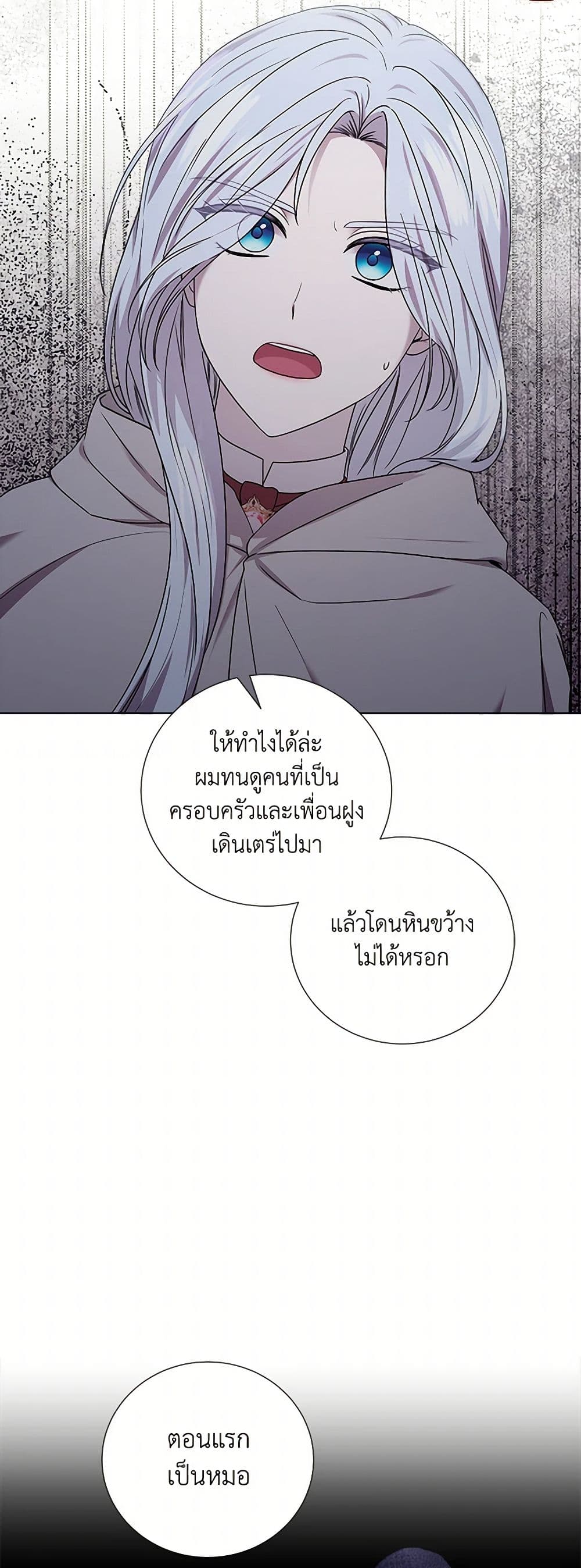 To My Beloved Foe page 14