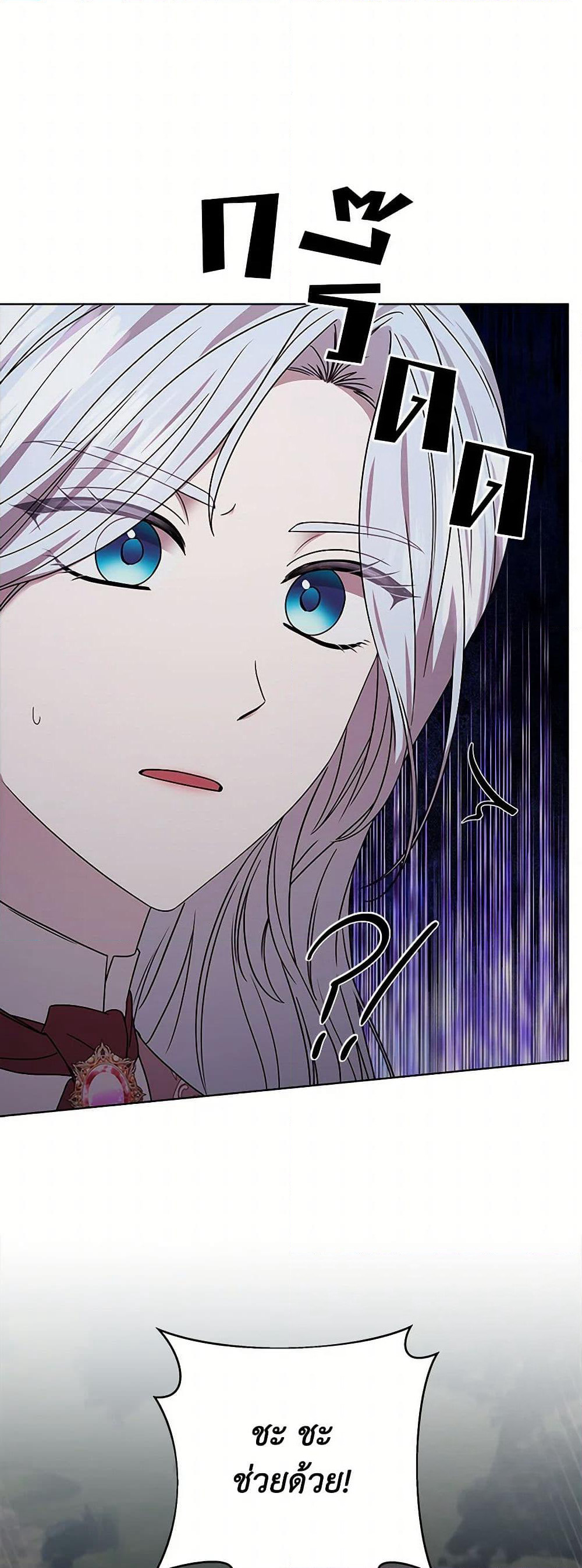 To My Beloved Foe page 20