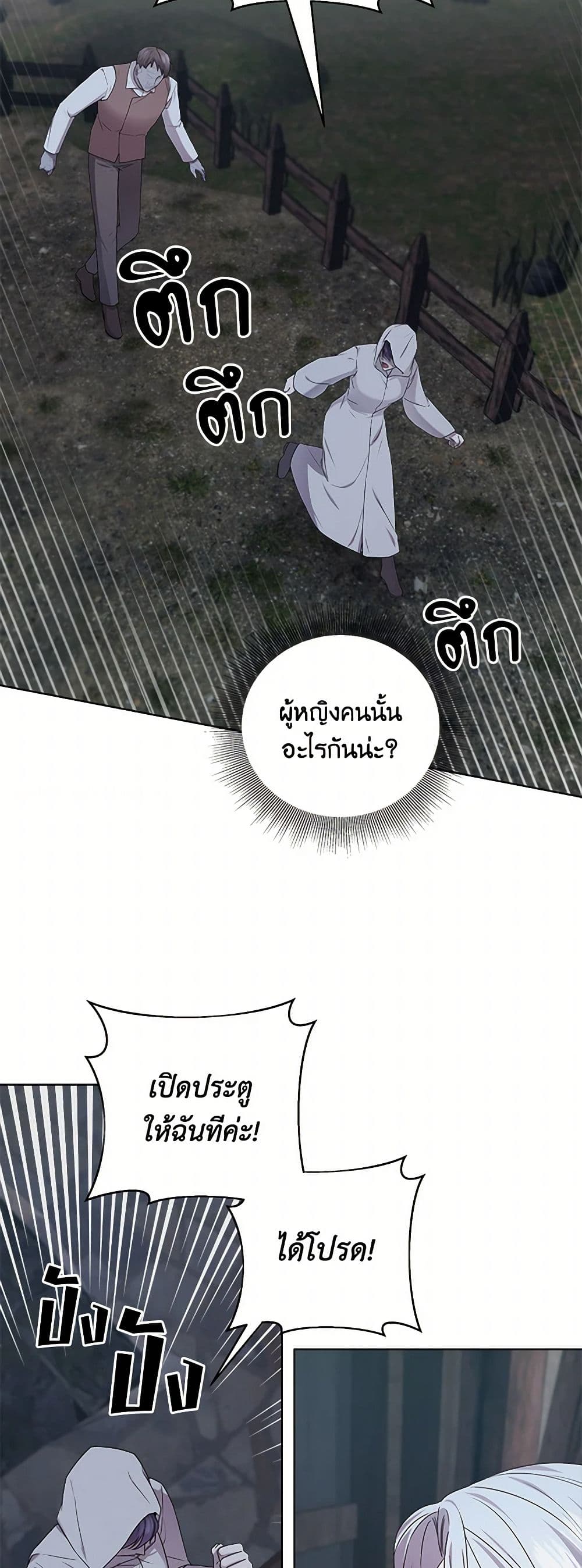 To My Beloved Foe page 21