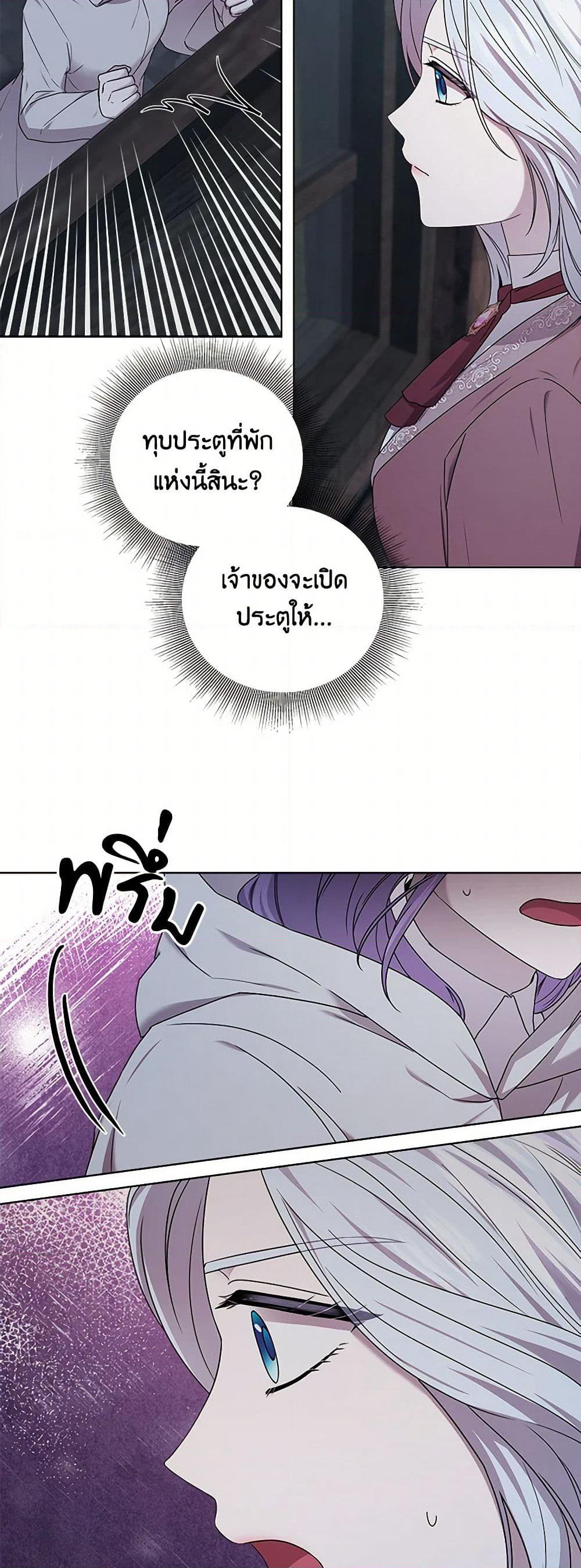 To My Beloved Foe page 22