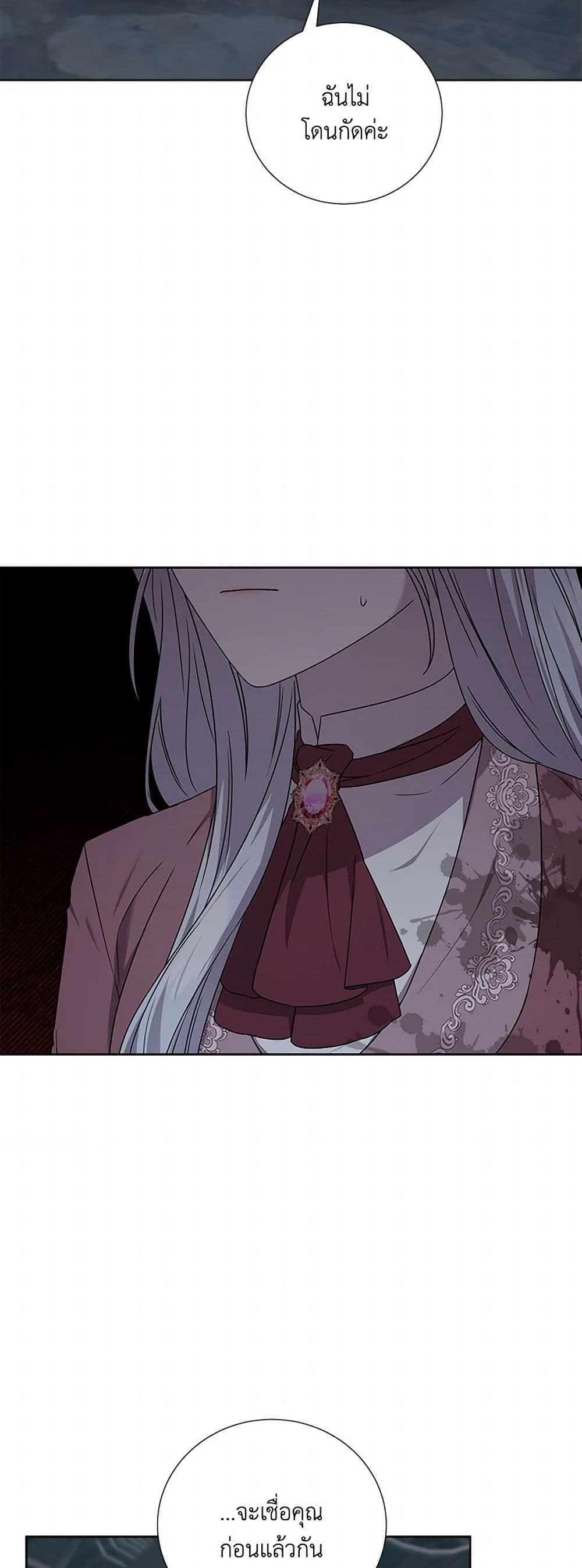 To My Beloved Foe page 25