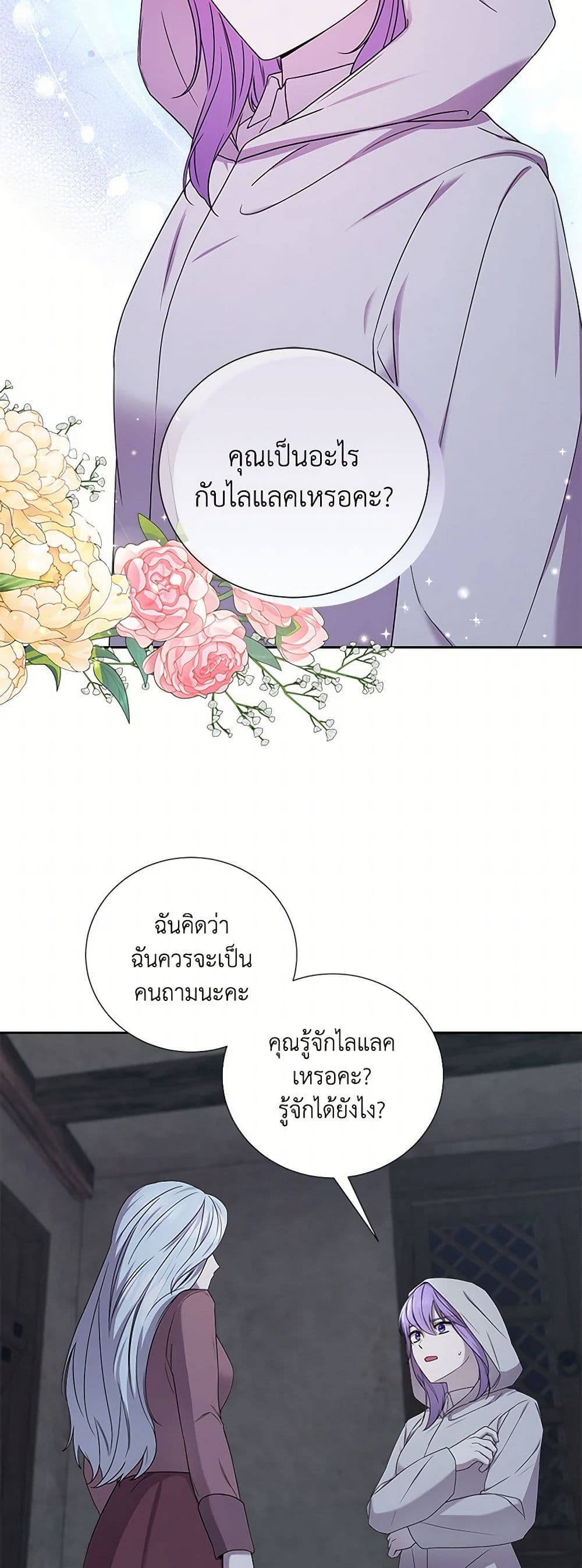 To My Beloved Foe page 31