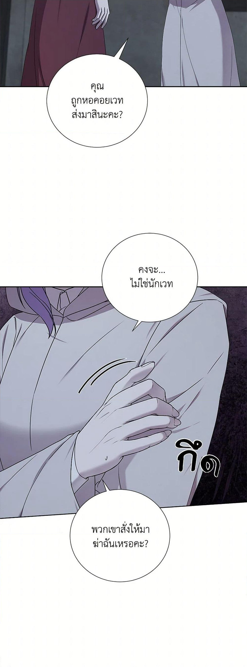 To My Beloved Foe page 32