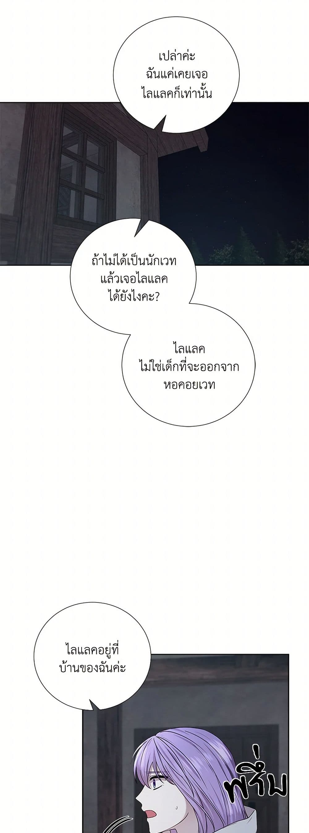 To My Beloved Foe page 33