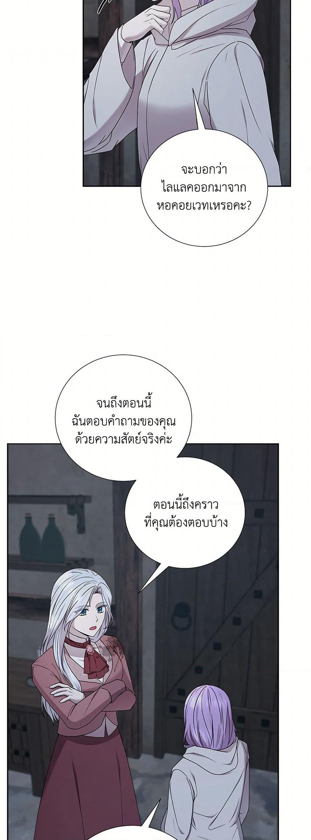 To My Beloved Foe page 34