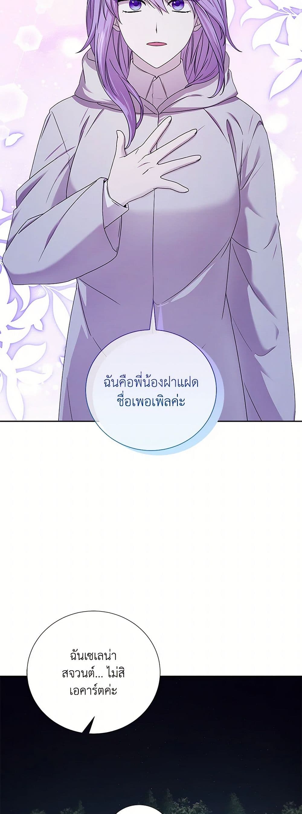 To My Beloved Foe page 37