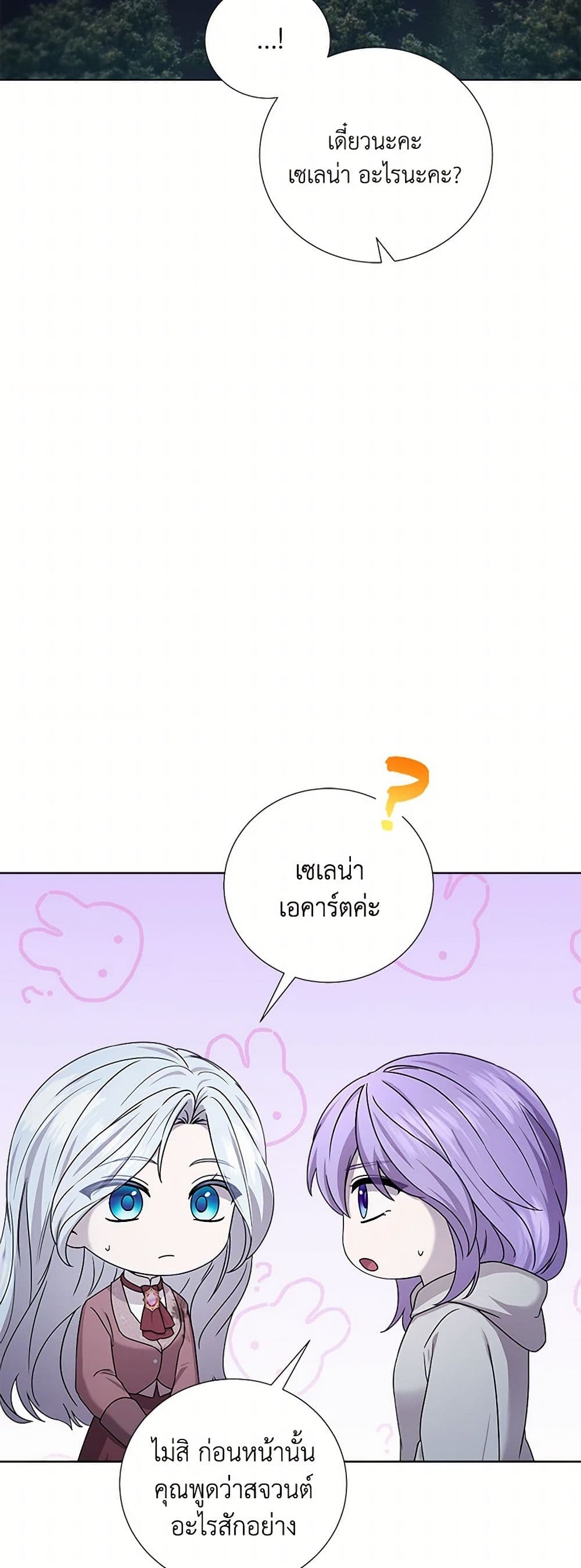 To My Beloved Foe page 38