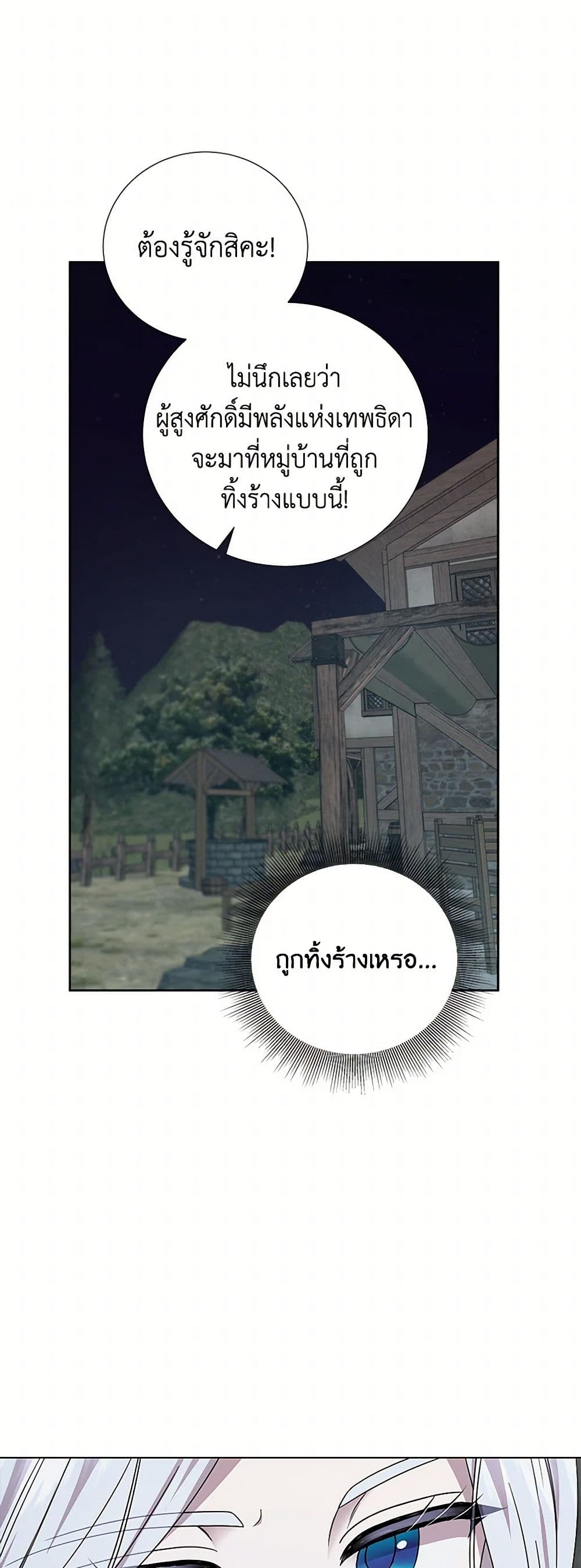 To My Beloved Foe page 40