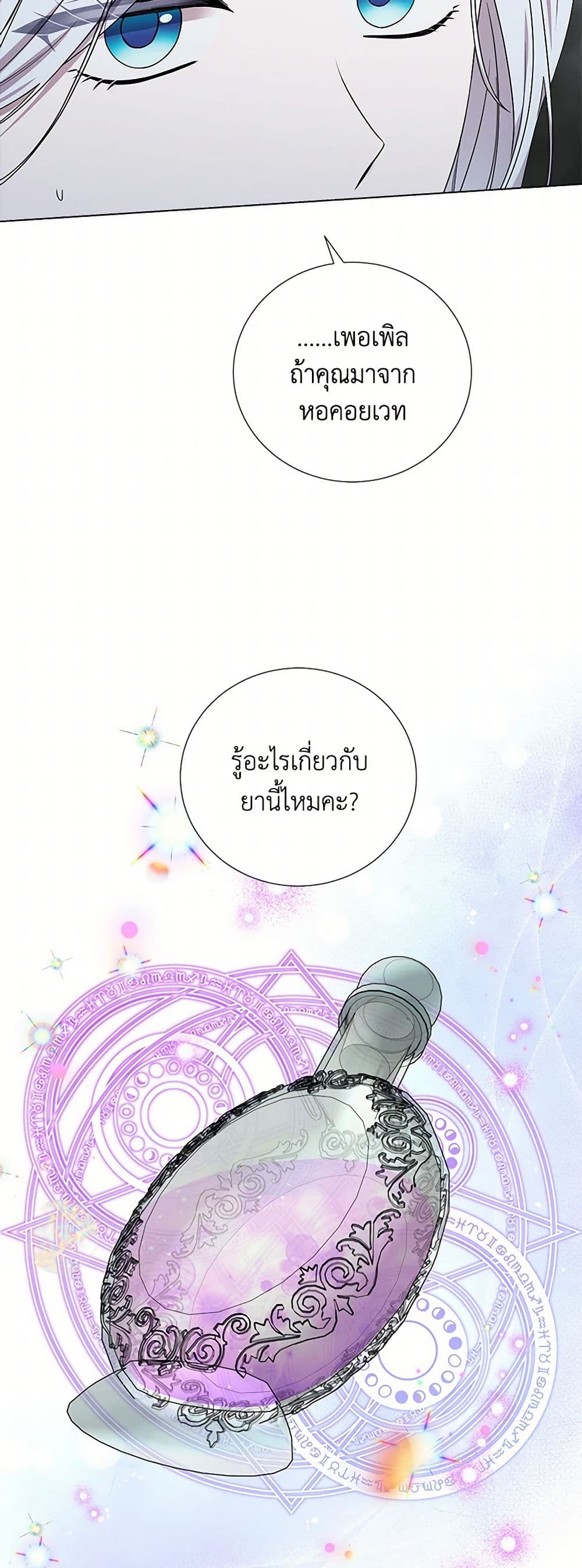 To My Beloved Foe page 41