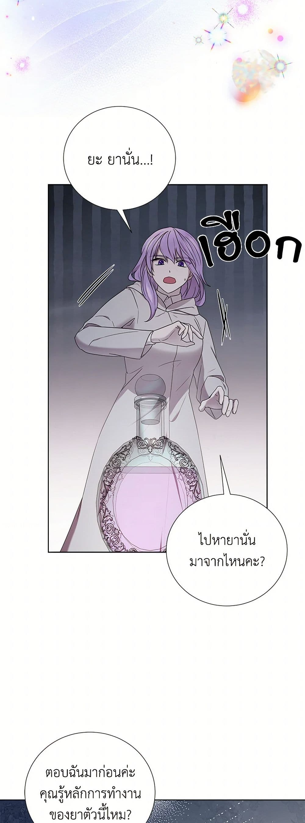 To My Beloved Foe page 42
