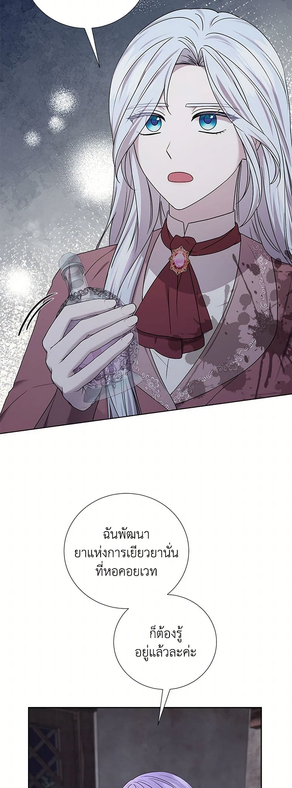 To My Beloved Foe page 43