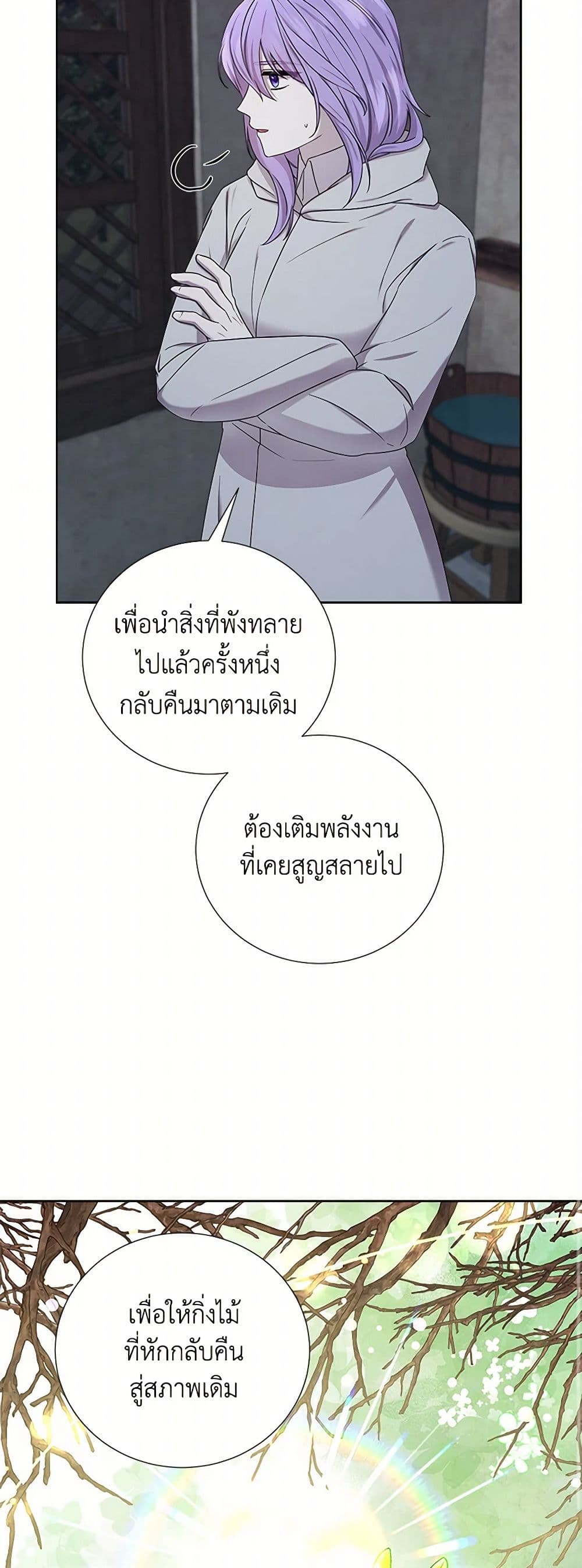To My Beloved Foe page 44