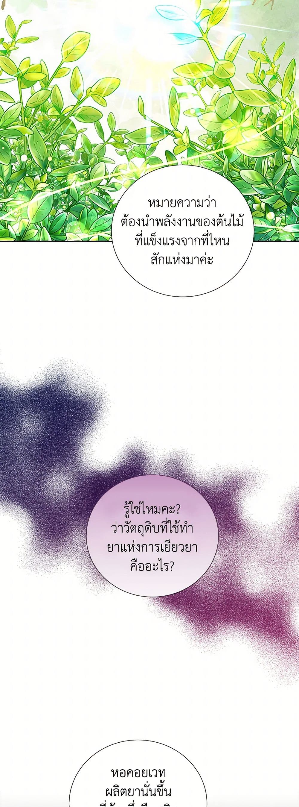 To My Beloved Foe page 45