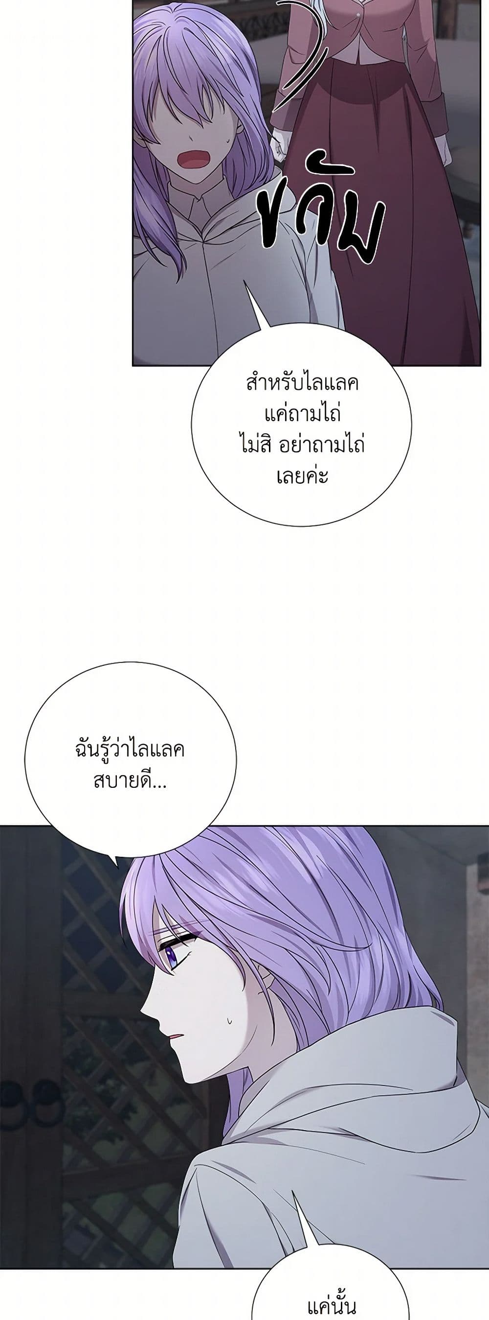 To My Beloved Foe page 47
