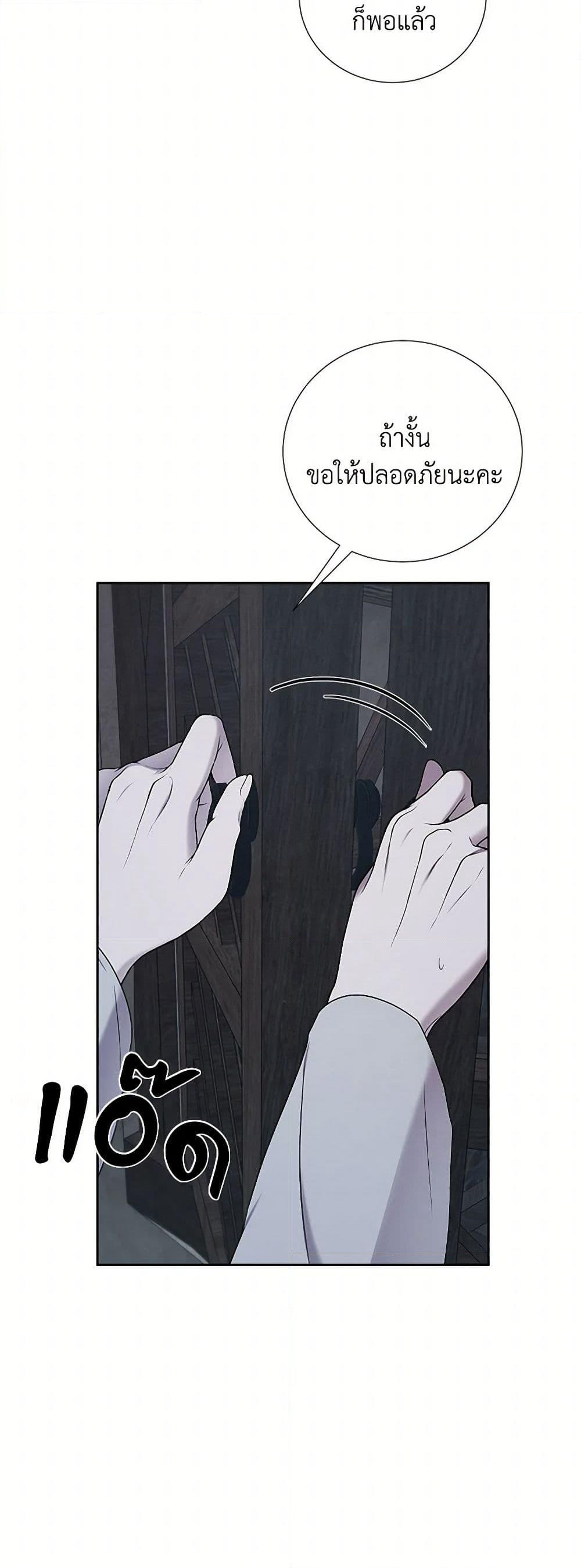 To My Beloved Foe page 48