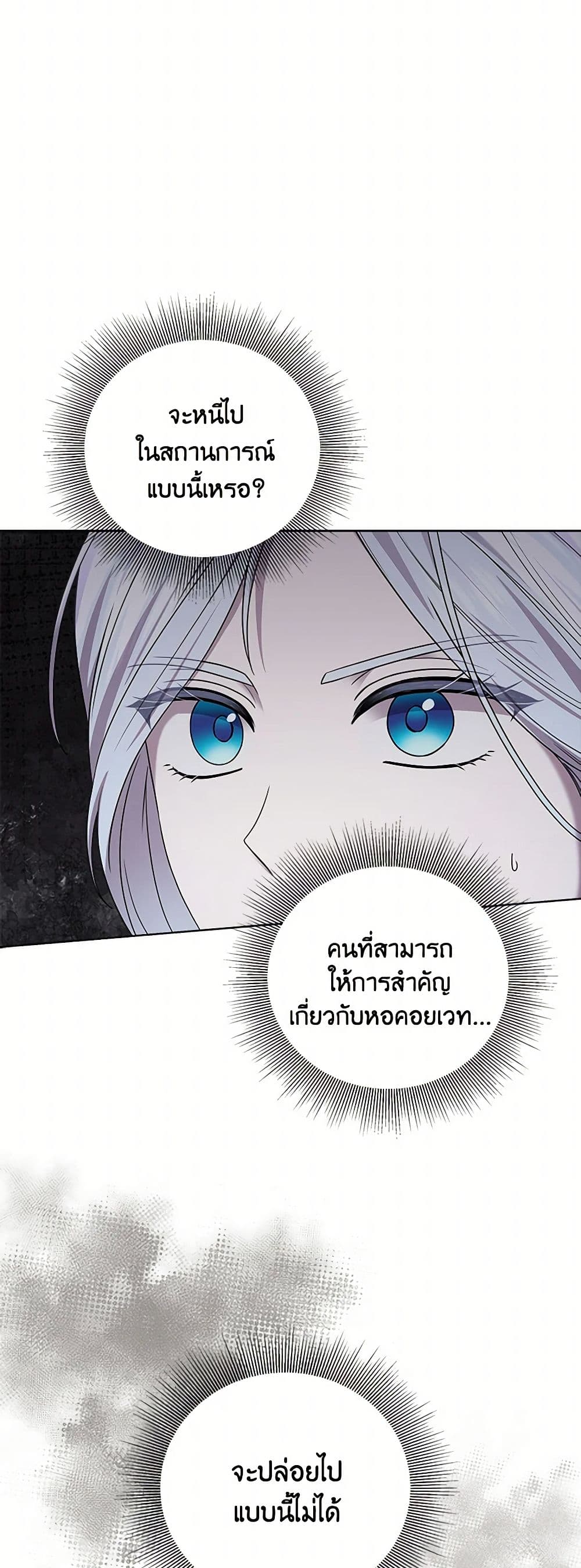 To My Beloved Foe page 49