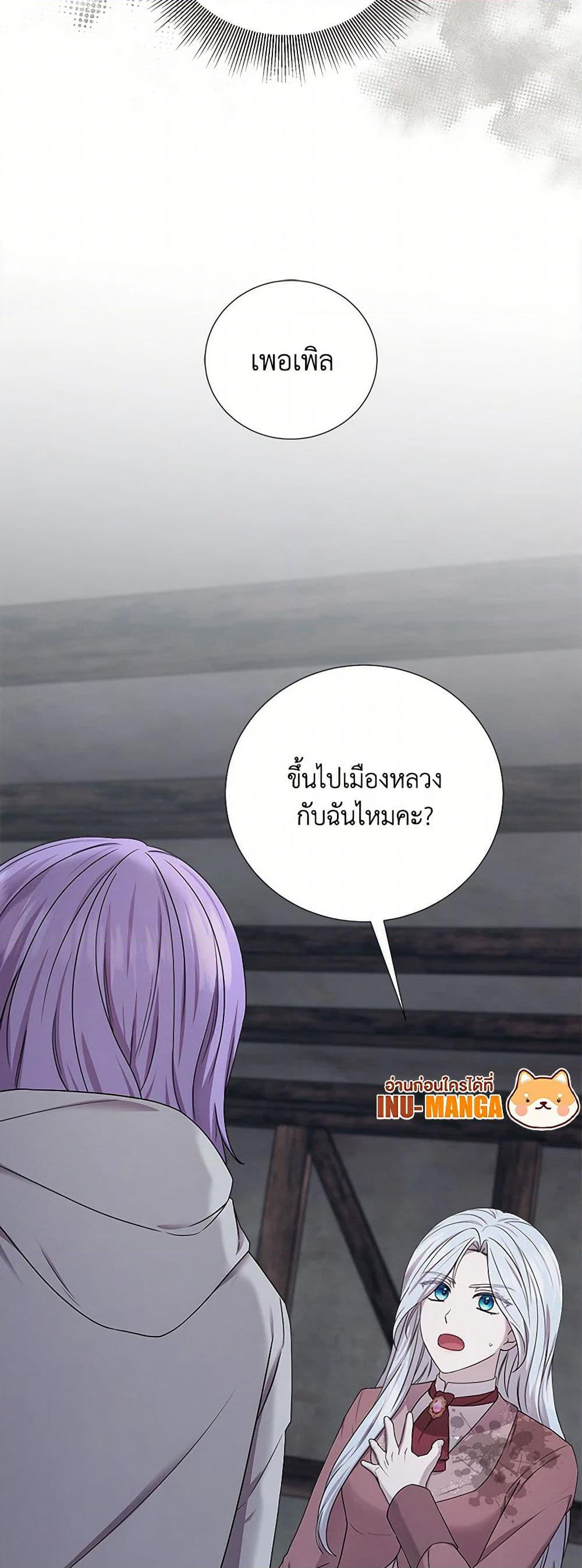 To My Beloved Foe page 50