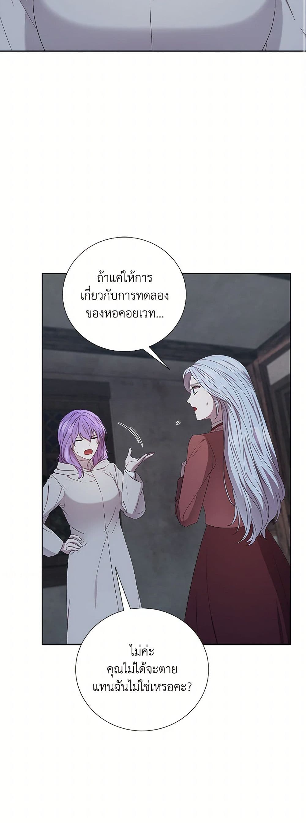 To My Beloved Foe page 3