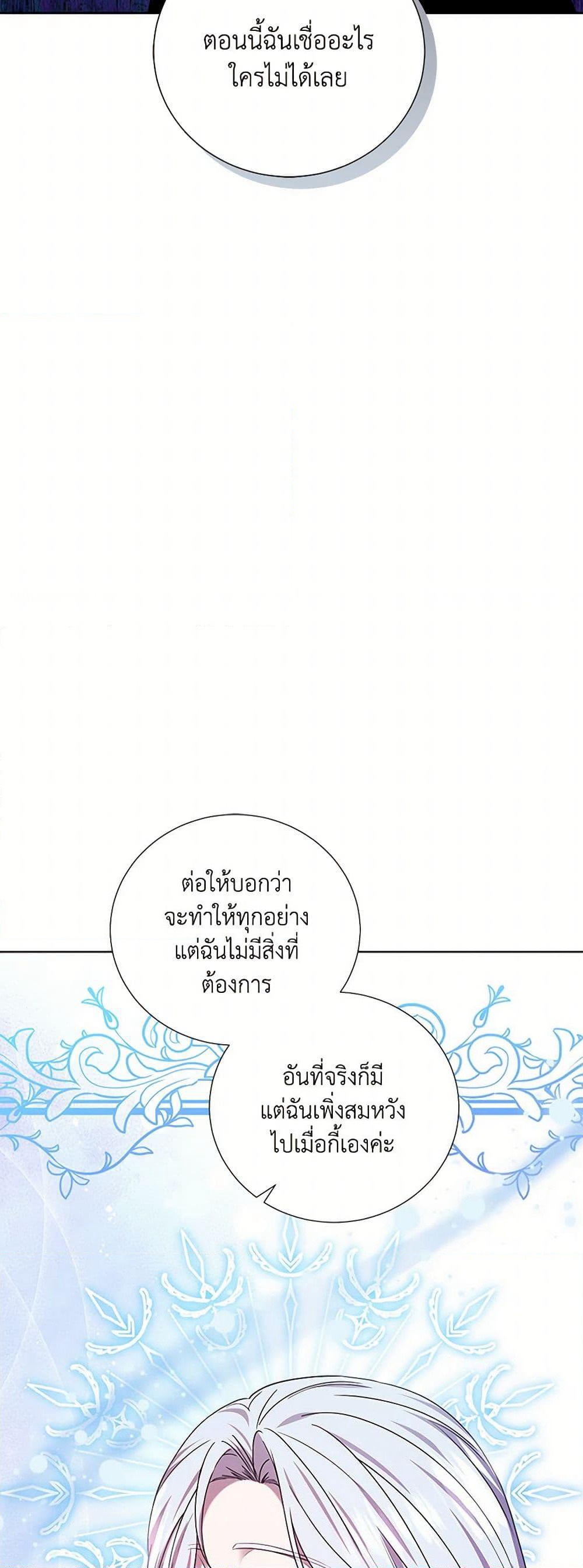 To My Beloved Foe page 5